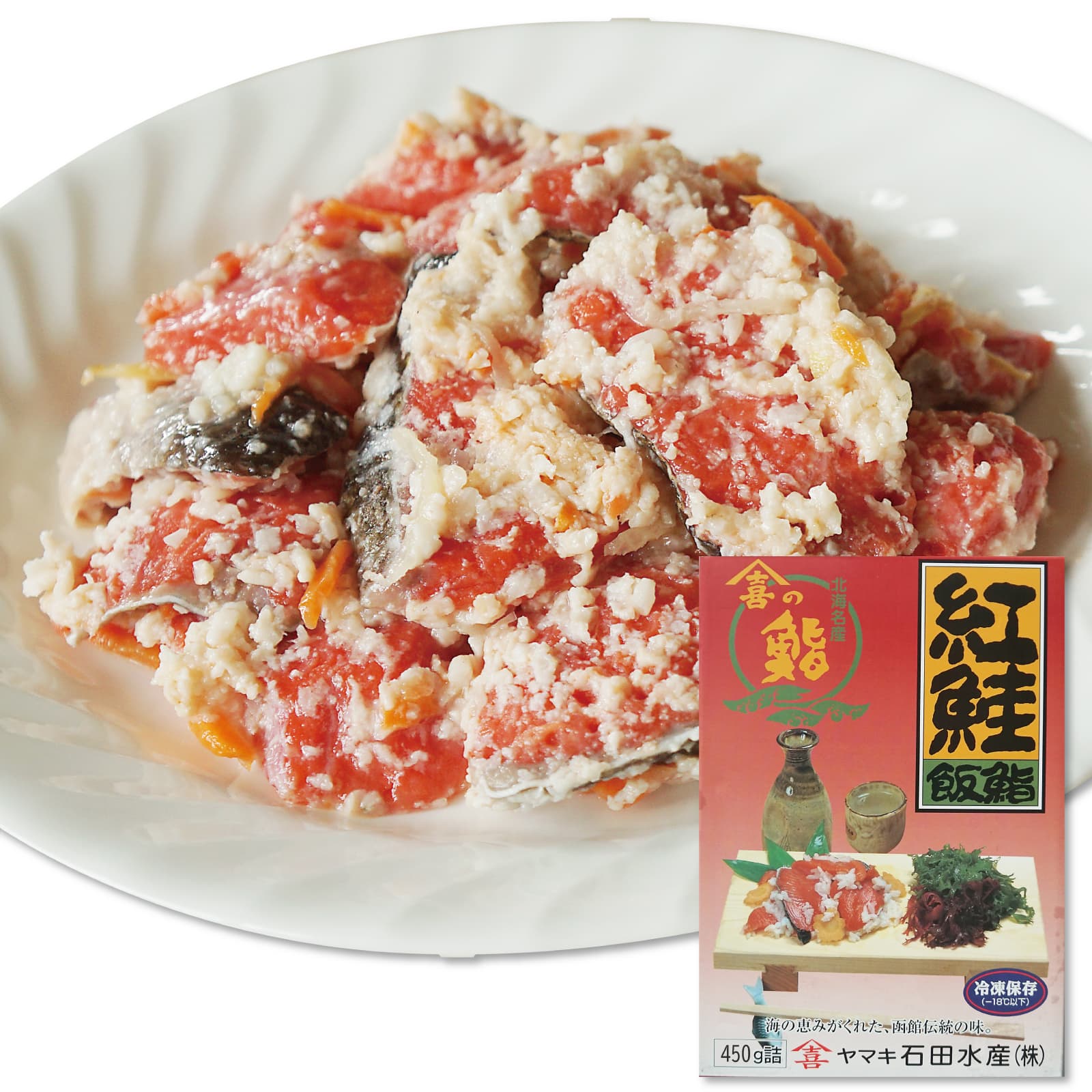 紅鮭 飯寿司 450g 函館名物 飯鮨 べにしゃけ 飯ずし ギ...