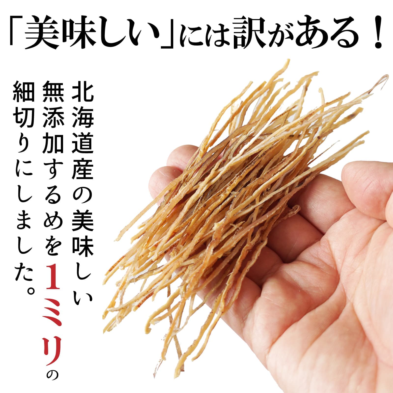 珍味 おつまみ 無添加 スルメソーメン 148g×2袋 1mmサイズの極細カットするめ するめそうめん スルメスティック 刻みするめ