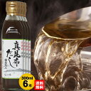 真昆布だし 300ml×6本 簡単・旨い 函館 昆布出汁 こぶだし 真昆布の上品で芳醇な香りと味わい ...