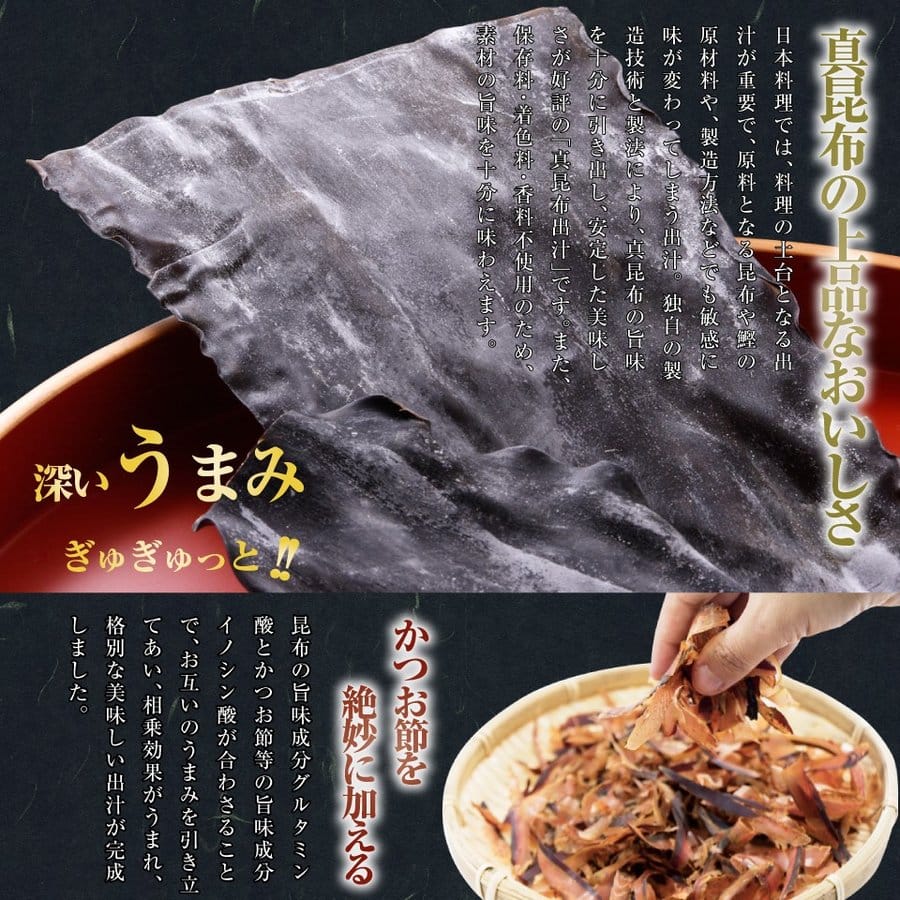 真昆布だし 300ml×6本 簡単・旨い 函館 昆布出汁 こぶだし 真昆布の上品で芳醇な香りと味わい深さ 根昆布入