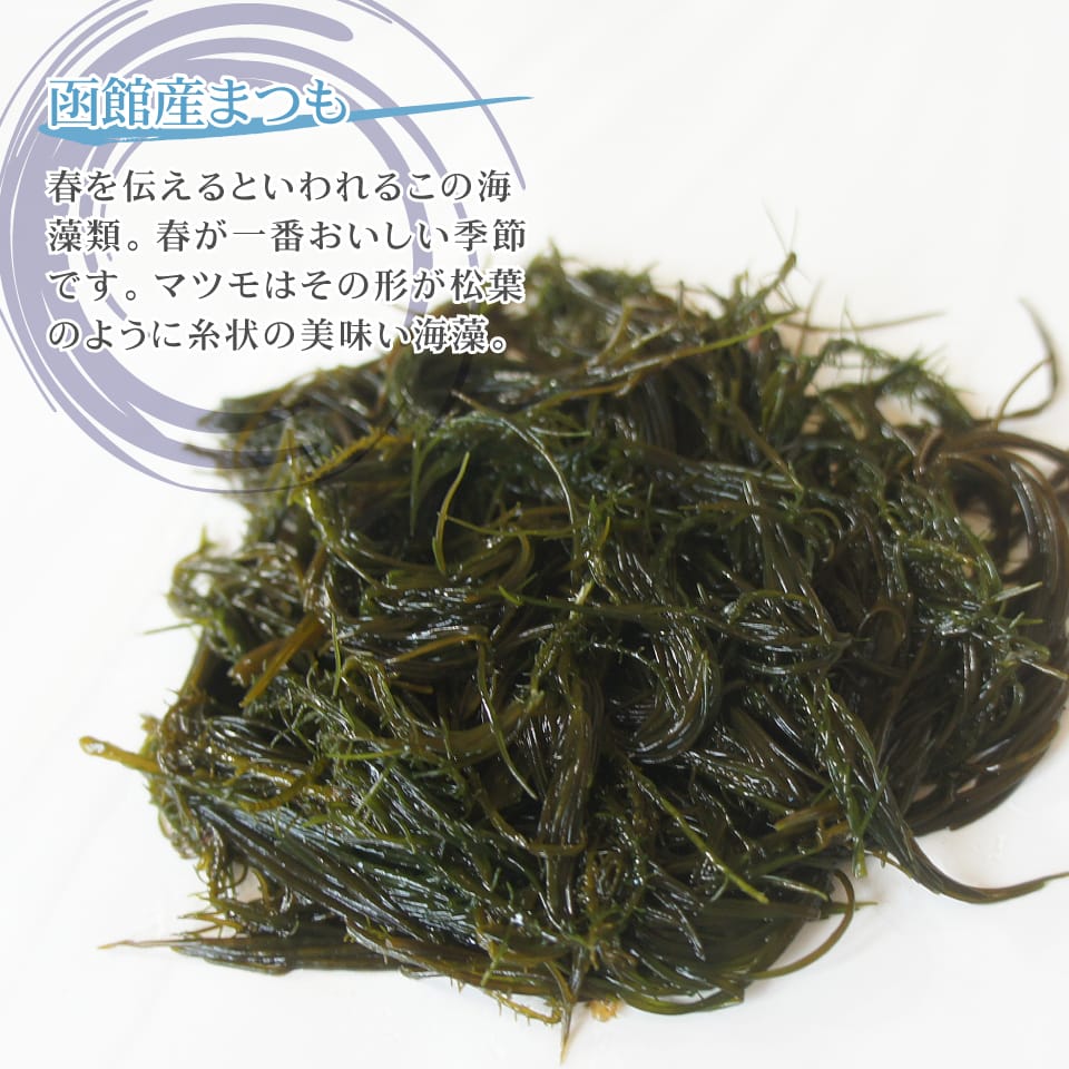海藻 まつも 10g×3袋 天然海草 函館産 松藻 シャッキッとした歯触りで美味しい 2