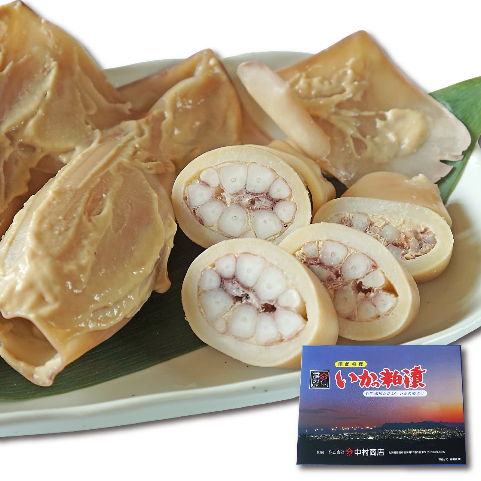 いか粕漬け 3尾 (500g前後) イカ 粕漬け 函館 明治創業の味 ヤマノ中村商店 国産酒粕仕込み 伝統の味 芳醇な香り