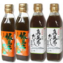 日高産 根昆布だし／函館 真昆布だし 300ml×4本 選択自由 簡単 手間いらず ねこぶだし／まこぶだし