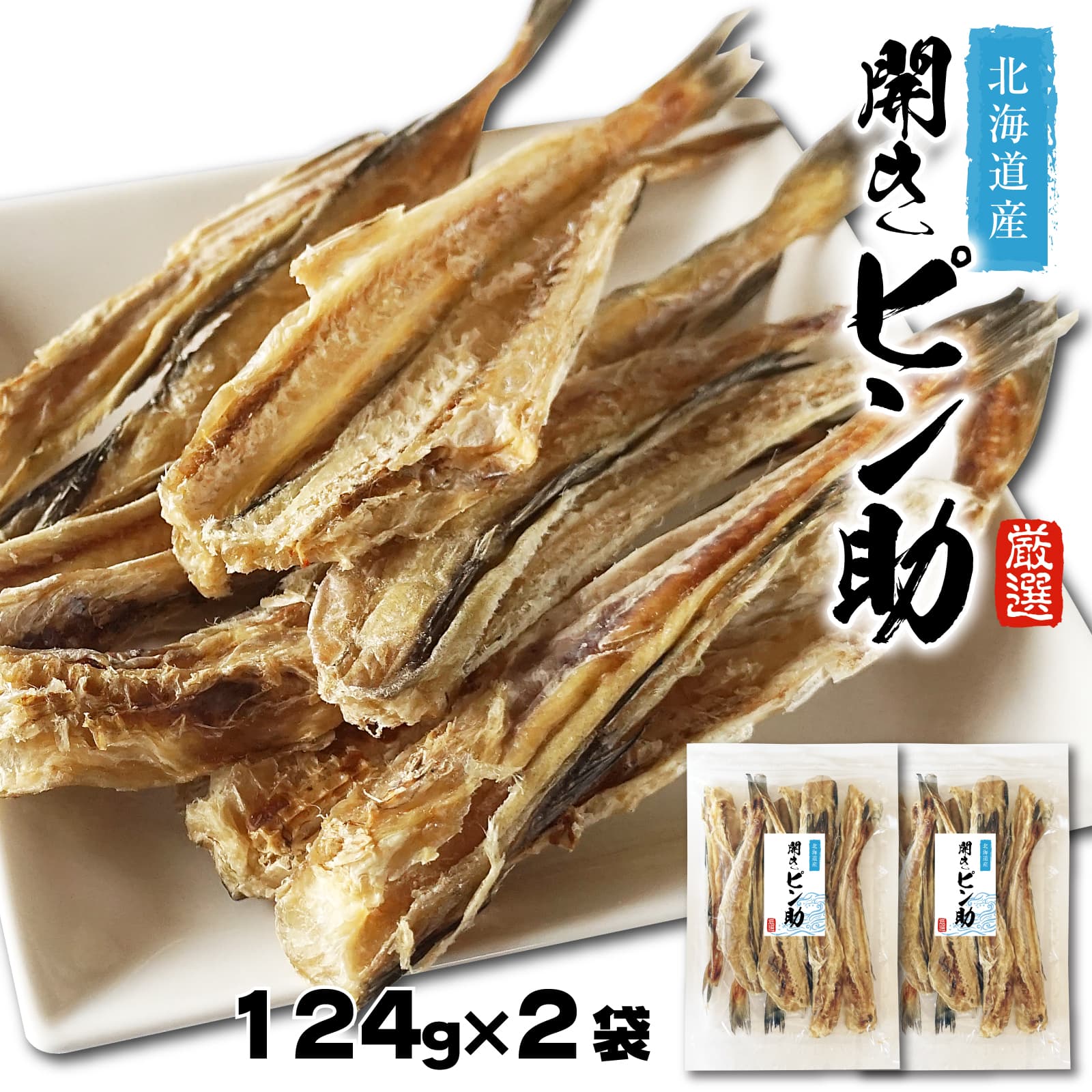 ピン助