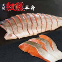 \ポイント5倍/紅鮭 甘口 天然紅鮭 約1キロ 切り身 塩鮭 半身 姿切身 2分割 最高級 さけ 贈り物