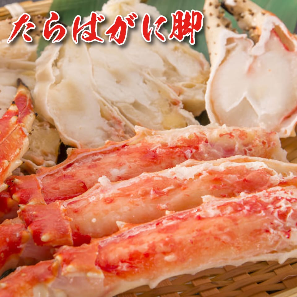 カニ タラバガニ 約800g×3肩 ボイル済 たらばがに 脚 足 タラバ カニ 蟹