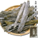 【わけあり】 早煮昆布 200g はやに昆布 食べる昆布 やわらか昆布 とても柔らかい 函館産 真昆布 大容量