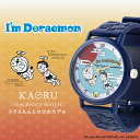 ドラえもん【KAORU I'm Doraemon】 腕時計 日本製 かわいい グッズ ギフト プレゼント メンズ レディース キッズ 冬【メーカー保証付】･･･