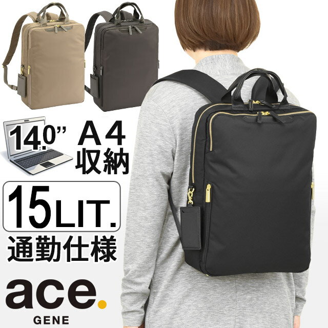 レディース 前持ち リュック ビジネスリュック 15リットル 2ルーム スクエア型 通勤かばん ace. エース..