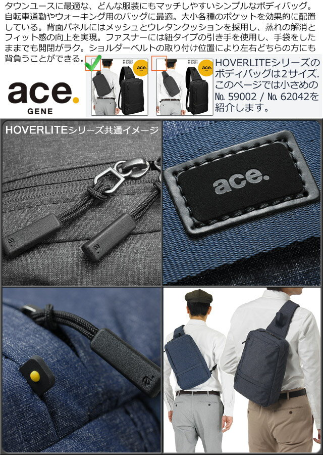 エースジーン ワンショルダー ボディバッグ ホバーライト/ホバーライト クラシック 7L ace. GENE LABEL HOVER LITE 紳士 軽量 59002 62042