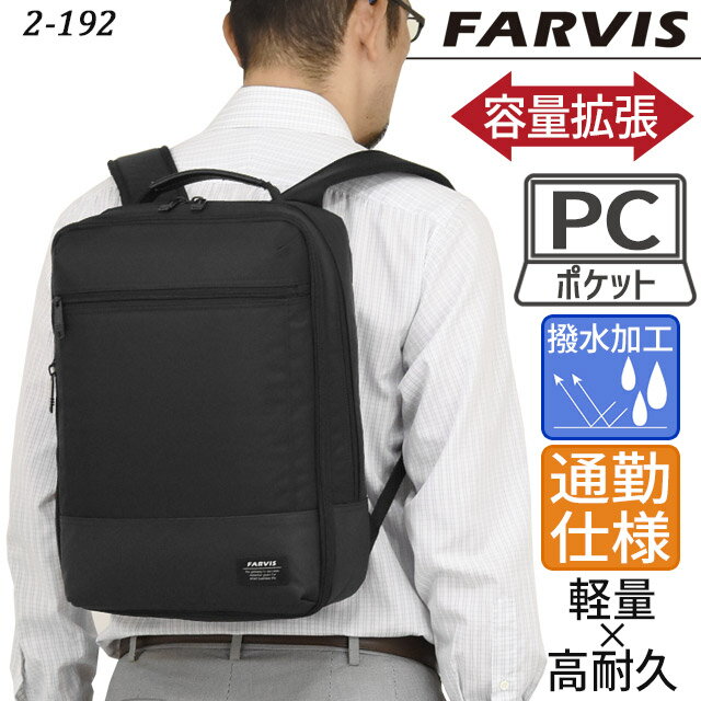 ファービス リップ ビジネス リュック ビジネスリュック 拡張型 PC収納 通勤 出張 紳士 自転車 軽量 撥..