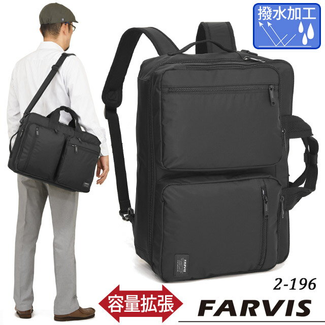 ファービス リップ 3WAY ビジネスバッグ リュック ビジネスリュック ショルダー 拡張型 PC収納 通勤 出..