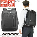 ネオプロ コミュート ライト ビジネス リュック ビジネスリュック PC収納 通勤 出張 紳士 メンズ NEOPRO COMMUTE LIGHT 2-762