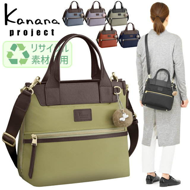 カナナ ショルダーバッグ 2WAYトート Kanana カナナプロジェクト PJ-14 クラッシー Classy Bag エキスパンダブル 竹内海南江 お洒落 かなな 17312