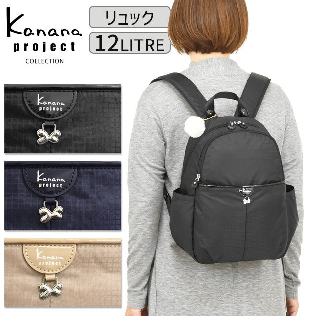 カナナプロジェクト コレクション リュックサック カナナリュック カナナ Kanana project VYG リュック 軽量 竹内海南江 お洒落 かなな 軽さが自慢の大人リュック 17945