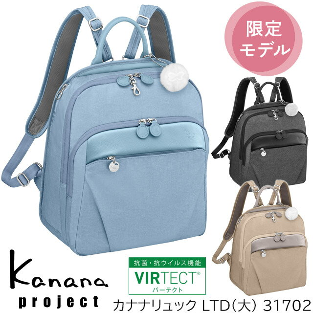 カナナ リュック Kanana カナナプロジェクト PJ1-Limited 限定モデル(大) カナナリュック 竹内海南江 大人リュック おしゃれ かなな 31702