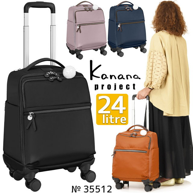 カナナ ソフト キャリーバッグ カナナプロジェクト Kanana project PJ10-3rd マイトローリー 24リットル 機内持ち込み可能サイズ 竹内海南江 おしゃれ かなな 35512