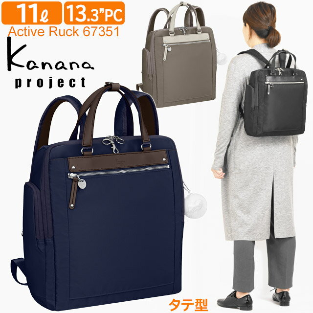 【セール】カナナ リュックサック Kanana カナナプロジェクト PJ3-4th アクティブリュック タテ型 カナナリュック ビジネスリュック 竹内海南江 大人リュック お洒落 かなな 67351