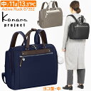 【セール】カナナ リュックサック Kanana カナナプロジェクト PJ3-4th アクティブリュック ヨコ型 (中) カナナリュック ビジネスリュック 竹内海南江 大人リュック お洒落 かなな 67352