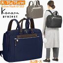 【楽天ランキング受賞】【セール】カナナ リュックサック Kanana カナナプロジェクト PJ3-4th アクティブリュック ヨコ型 (大) カナナリュック ビジネスリュック 竹内海南江 大人リュック お洒落 かなな 67353