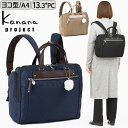 【セール】カナナ リュック Kanana カナナプロジェクト PJ3-e カナナリュック ヨコ型 13リットル 通勤リュック 竹内海南江 おしゃれ かなな 軽さ...