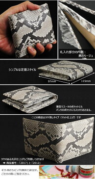 【11/26(火)12時までクーポン配布中!】ダイヤモンドパイソン ニシキヘビ 二つ折り財布 小銭入れ付き マット仕上げ へび 蛇 ヘビ革 蛇革 ウォレット 日本製 1018