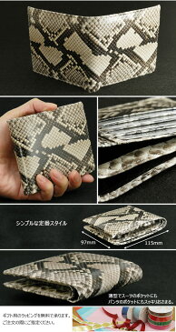 【11/26(火)12時までクーポン配布中!】ダイヤモンドパイソン ニシキヘビ 二つ折り財布 小銭入れ付き 光沢仕上げ へび 蛇 ヘビ革 蛇革 財布 ウォレット 日本製 2017