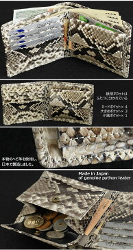 【11/26(火)12時までクーポン配布中!】ダイヤモンドパイソン ニシキヘビ 二つ折り財布 小銭入れ付き 光沢仕上げ へび 蛇 ヘビ革 蛇革 財布 ウォレット 日本製 2017