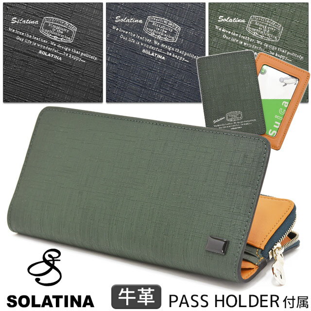 ソラチナ SOLATINA 長財布 2つ折り パスケース付き 牛革 片マチ 小銭入れL字ファスナー カレッジシリーズ メンズ レディース SW-39601