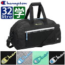 【セール】【楽天ランキング受賞】ボストンバッグ 修学旅行 チャンピオン ボストンバッグ 50センチ 32リットル Champion キャニオン 男子 女子 小学...
