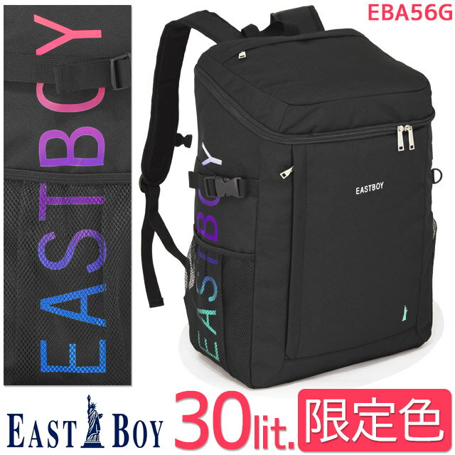 楽天かばんのマルゼン楽天市場店イーストボーイ リュック EASTBOY 通学 大容量 30リットル ボックス型 PCポケット スプラウト 限定色 スクールリュック 可愛い 女子 女子高生 通学リュック EBA56G