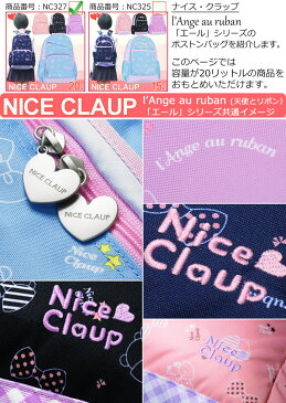 ナイスクラップ リュックサック 20リットル エール A4収納 NICE CLAUP スクールバッグ NC327