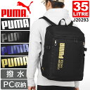 プーマ リュック 通学 バックパック BOX型 大容量 35リットル PUMA 男子 女子 女子高生 アクティブ J20293