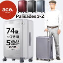 ace. TOKYO エース トーキョー レーベル パリセイド3 Z スーツケース ジッパータイプ 65センチ 74ットル 5泊 6泊 1週間 エース ACE Palisades3-Z キャリーケース 海外旅行 長期旅行 06915