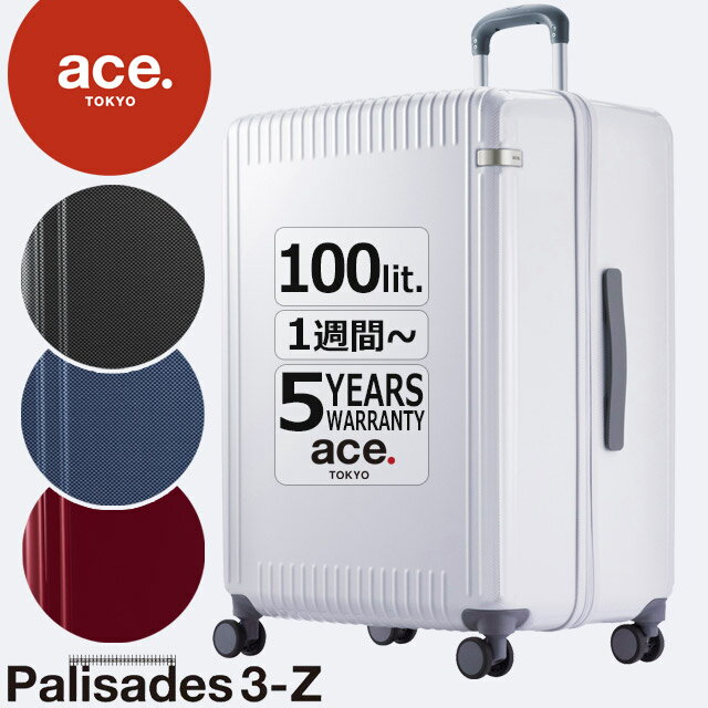 ace. TOKYO エース トーキョー レーベル パリセイド3 Z スーツケース ジッパータイプ 64センチ 100ットル 5泊 6泊 1週間 エース ACE Palisades3-Z キャリーケース 長期旅行 06916