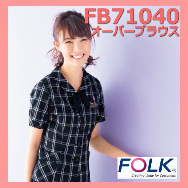 【即日出荷可能・クレジットのみ】FB71070-7 オーバーブラウス FOLK フォーク nuovo ヌーヴォ【事務服】女性 制服 ユニフォーム オフィスウェア