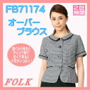 【即日出荷可能・クレジットのみ】FB71174 オーバーブラウス FOLK フォーク nuovo ヌーヴォ 制服【事務服】女性 制服 ユニフォーム オフィスウェ...
