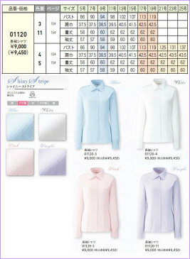 事務服 01120 カッコイイ系 長袖 シャツ カラー4色展開 シャイニーストライプ en joie 株式会社ジョア アン ジョア