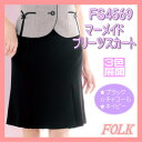 【即日出荷可能・クレジットのみ】FS4569 マーメイド プリーツ スカート FOLK フォーク nuovo ヌーヴォ 制服 【事務服】