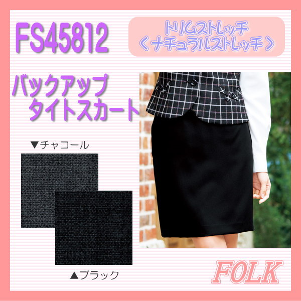 【即日出荷可能・クレジットのみ】FS45812 スカート FOLK フォーク タイト スカート FOLK ヌーヴォ 制服【事務服】
