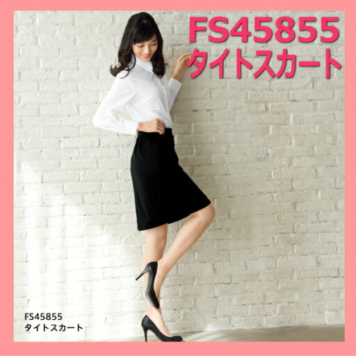 【即日出荷可能・クレジットのみ】FS45855 タイト スカート バックアップ ウエスト FOLK フォーク nuovo ヌーヴォ らくらく感 制服 【事務服】 【即日出荷可能・クレジットのみ】FS45855 タイト スカート バックアップ ウエスト FOLK フォーク nuovo ヌーヴォ らくらく感 制服 【事務服】