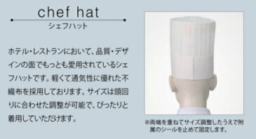 471-80 カゼン KAZEN シェフハット 調理 調理師 AP-RON 10枚入り 【白衣】