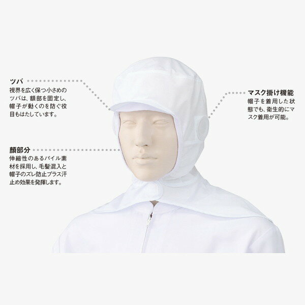 484-57 カゼン KAZEN 食品帽子 フード帽子 ケープ付 マスク掛け機能付