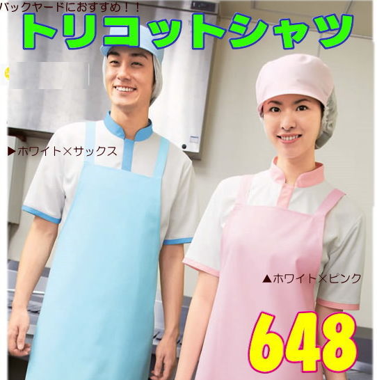 648 白衣 女性 KAZEN カゼン トリコットシャツ 食品 調理師