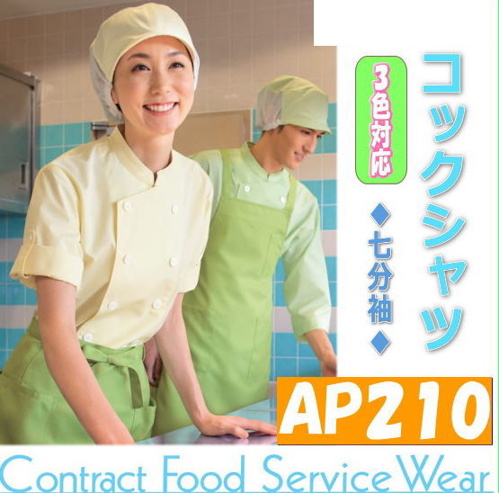 Rakuten - APK210-C/24 KAZEN カゼン コックシャツ APK210-C/2 食品 調理衣 衛生