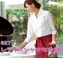 627 KAZEN カゼン シャツ 調理シャツ ダイニング レディス【白衣】 七分袖 シャツ 調理服 食品白衣