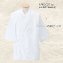 APK3025 カゼン KAZEN ハッピコート 食品 調理 撥水加工 和食 居酒屋 制服 業務用 ユニフォーム 飲食店 板場【和食コート】
