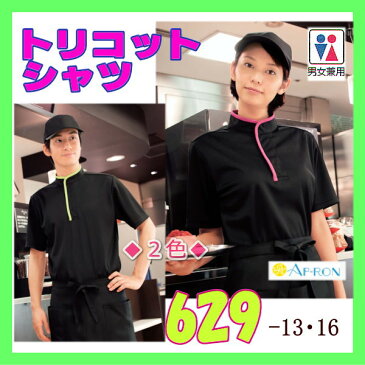 629 カゼン KAZEN 白衣 食品白衣 トリコットシャツ 食品 制服 調理師 629-13 629-16【白衣】