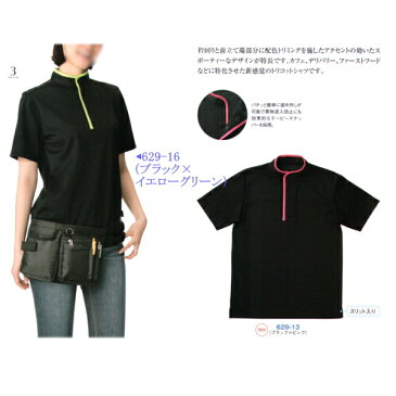 629 カゼン KAZEN 白衣 食品白衣 トリコットシャツ 食品 制服 調理師 629-13 629-16【白衣】