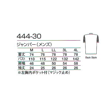 444-30 白衣 カゼン KAZEN ジャンパー メンズ 調理 調理師 食品白衣